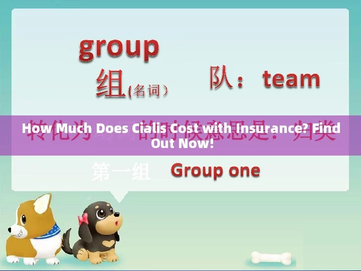 How Much Does Cialis Cost with Insurance? Find Out Now!