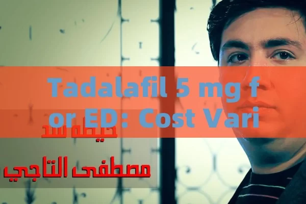 Tadalafil 5 mg for ED: cost variations