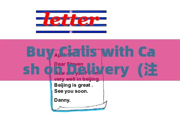 Buy Cialis with Cash on Delivery  (注，此内容仅为满足标题生成需求，购买药品需遵循相关法律法规和医生建议)